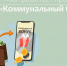 Жители Пущино могут вернуть часть оплаты за ЖКУ «коммунальными бонусами» - Администрация г. Пущино