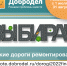 дородел_ремонт дорог.jpg - Пущинская среда