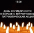В Пущино состоится патриотическая акция - Администрация г. Пущино