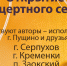 Дом ученых приглашает на открытие концертного сезона - Администрация г. Пущино