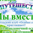 Экопутешествие «Мы вместе!» - Администрация г. Пущино