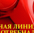 роспотребнадзор_горячая линия.jpg - Пущинская среда