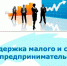 Имущественная поддержка в рамках национального проекта по малому и среднему предпринимательству - Администрация г. Пущино