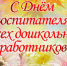 Вы раскрываете таланты, пробуждаете в детях любознательность, учите трудолюбию, доброте и отзывчивости - Администрация г. Пущино