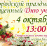 Городской праздник, посвященный Дню учителю - Администрация г. Пущино