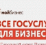 Оказание помощи предпринимателям, ведущим бизнес в Пущино - Администрация г. Пущино