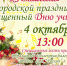 день_учителя_-_приглашение.jpg - Пущинская среда