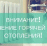отключение отопления и горячей воды.jpg - Пущинская среда