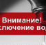 отключение.jpg - Пущинская среда