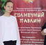 Юные музыканты Пущино — лауреаты Международного конкурса - Администрация г. Пущино