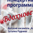 Концерт «Вдохновение» - Администрация г. Пущино