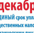 Срок для своевременной оплаты физическими лицами имущественных налогов истекает 1 декабря. - Администрация г. Пущино
