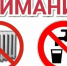 Отключение отопления и горячего водоснабжения - Администрация г. Пущино