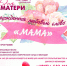 концерт_День матери.jpg - Пущинская среда