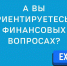 Всероссийский онлайн‑зачет по финансовой грамотности для населения и предпринимателей - Администрация г. Пущино