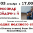 Афиша_Александр Сагайдачный.jpg - Пущинская среда