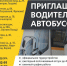 Вакансии в компании Мострансавто - Администрация г. Пущино
