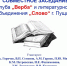 VGUFsRAp_v4.jpg - Пущинская среда