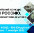 Принимаются заявки на конкурс «Узнай Россию. Предприниматели‑земляки - Администрация г. Пущино