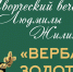 Творческий вечер Людмилы Жилинскене в ЦКР «Вертикаль» - Администрация г. Пущино
