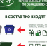 листовка  ТКО от мск.jpg - Пущинская среда