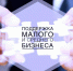 Московская область представила пакет региональных мер поддержки бизнеса - Администрация г. Пущино