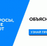 Сайт «Объясняем.РФ», где можно получить достоверную информацию - Администрация г. Пущино