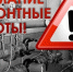 внимание_ремонтные работы_вода.jpg - Пущинская среда