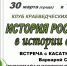Клуб краеведческих встреч «Пущиногорье» приглашает на заседание - Администрация г. Пущино