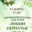 photo_2022-03-29_10-00-34.jpg - Пущинская среда