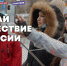 «Мастера гостеприимства» запустили розыгрыш путешествия мечты - Администрация г. Пущино