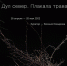 Афиша для соц.сетей =1280 = выставка Яны Васильевой.jpg - Пущинская среда