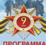 Программа городского праздника - ПущГЕНИ