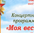 Концертная программа «Моя весна, моя Победа!» в ЦКР «Вертикаль» - Администрация г. Пущино