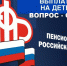 пфр выплаты на детей.jpg - Пущинская среда