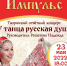 афиша импульс красная (1)_0.jpg - Пущинская среда