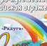 Игра‑путешествие «В поисках отражения» состоится в День защиты детей - Администрация г. Пущино