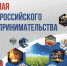 день российского предпринимательства.jpg - Пущинская среда