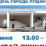 Центральная библиотека приглашает на мероприятия ко Дню города и Дню России - Администрация г. Пущино