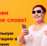 кодовое слово_ПФР.jpg - Пущинская среда
