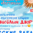 Юных пущинцев приглашают на игровую программу «Русские забавы» - Администрация г. Пущино