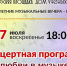 Летние музыкальные вечера - Администрация г. Пущино