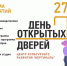 «День открытых дверей» в ЦКР «Вертикаль» - Администрация г. Пущино