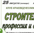 Краеведческий вечер, посвященный Дню строителя пройдет в Пущино - Администрация г. Пущино