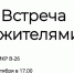 Жителей микрорайона В приглашают на встречу - Администрация г. Пущино