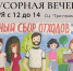 Семейный центр «Три поколения» приглашает на «Немусорную вечеринку» - Администрация г. Пущино