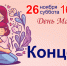 Дом ученых приглашает на праздничную концертную программу - Администрация г. Пущино