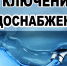Отключение горячего и холодного водоснабжения в микрорайоне В️ - Администрация г. Пущино