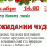 «В ожидании чудес…» - Администрация г. Пущино