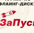 Пущино примет участников «Запуска‑2023» - Администрация г. Пущино